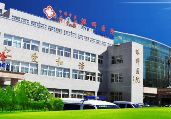 中国中医科学院眼科医院（三级甲等）