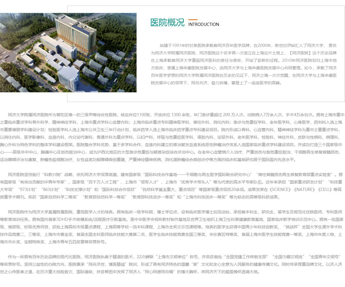 同济大学附属同济医院（三级甲等）