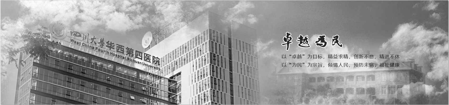 四川大学华西第四医院（三级甲等）