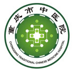 重庆市中医院（三级甲等）