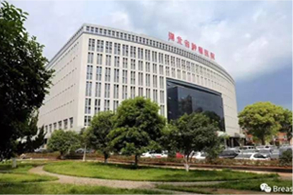 湖北省肿瘤医院（三级甲等）