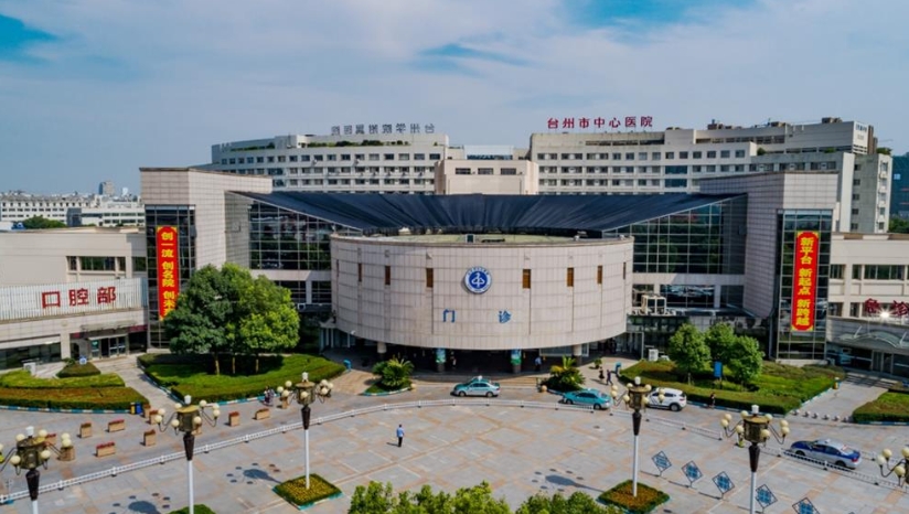 台州市中心医院（三级甲等）