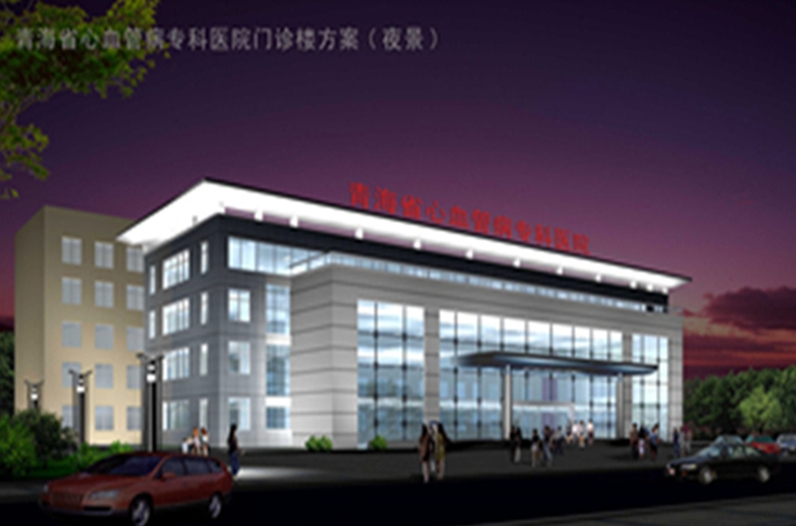 青海省心脑血管病专科医院（三级甲等）