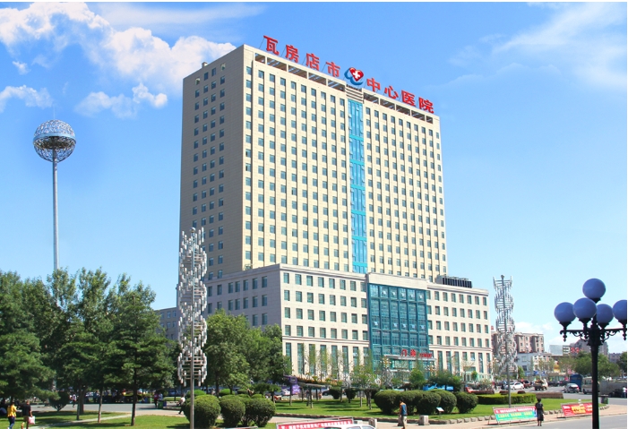 瓦房店市中心医院（三级乙等）