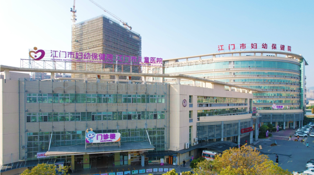 江门市妇幼保健院（三级甲等）
