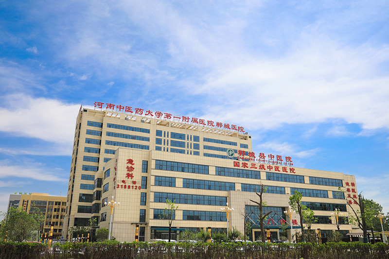 郸城县中医院