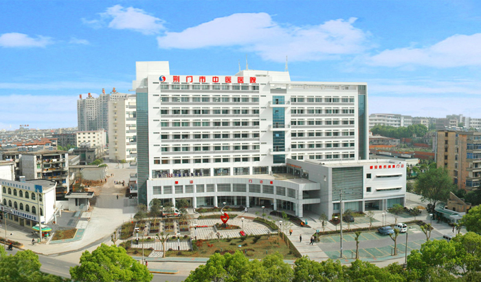 荆门市中医医院（三级甲等）