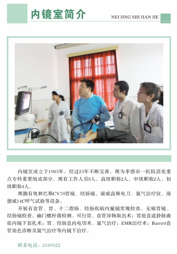 内镜室.jpg