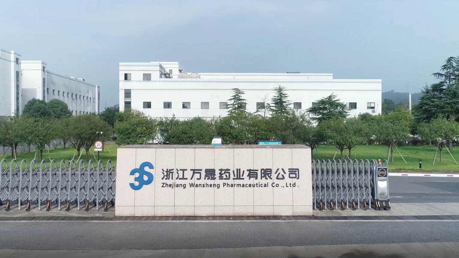 浙江万晟药业有限公司