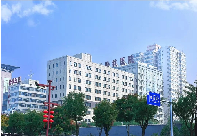 西安市唐城医院（二级甲等）