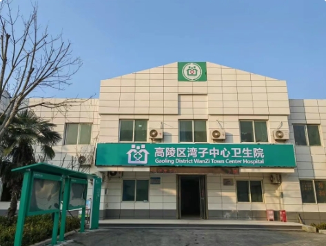 [卫生院]高陵区湾子中心卫生院[群众满意卫生院]