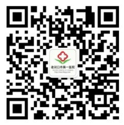老河口市第一医院（二级甲等）