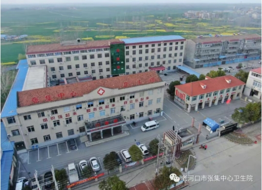 老河口市张集中心卫生院