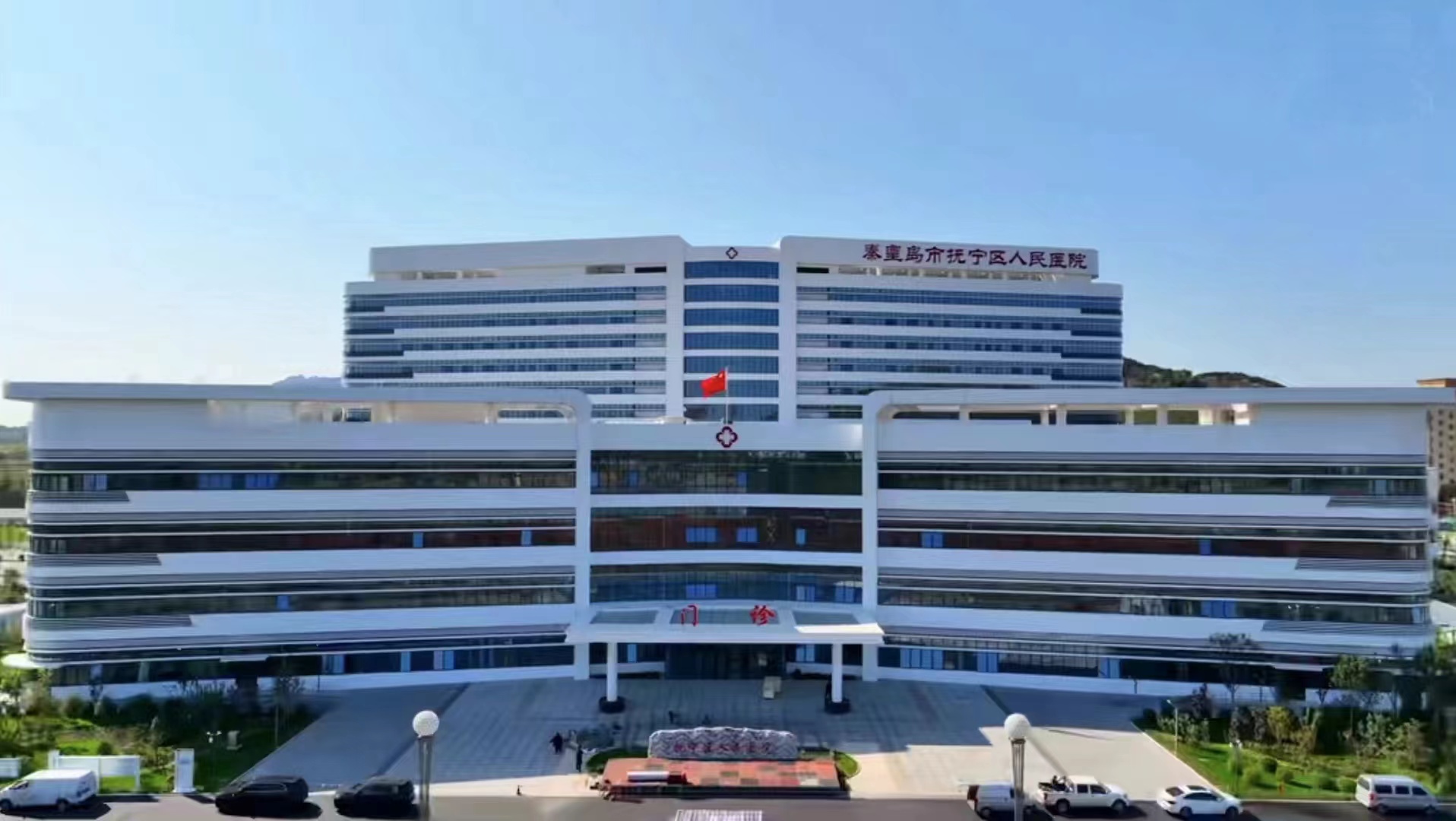 秦皇岛市抚宁区人民医院(二级甲等)