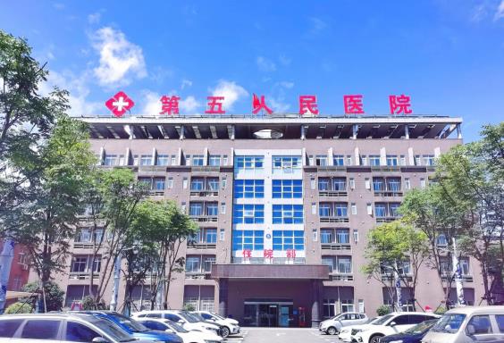景德镇市第五人民医院