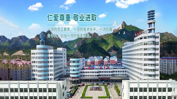 围场医院612乘344医院简介.jpg