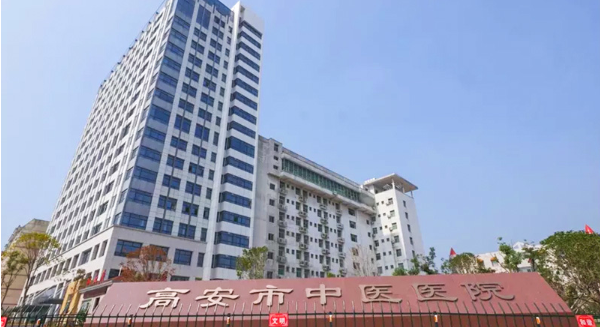 高安市中医院