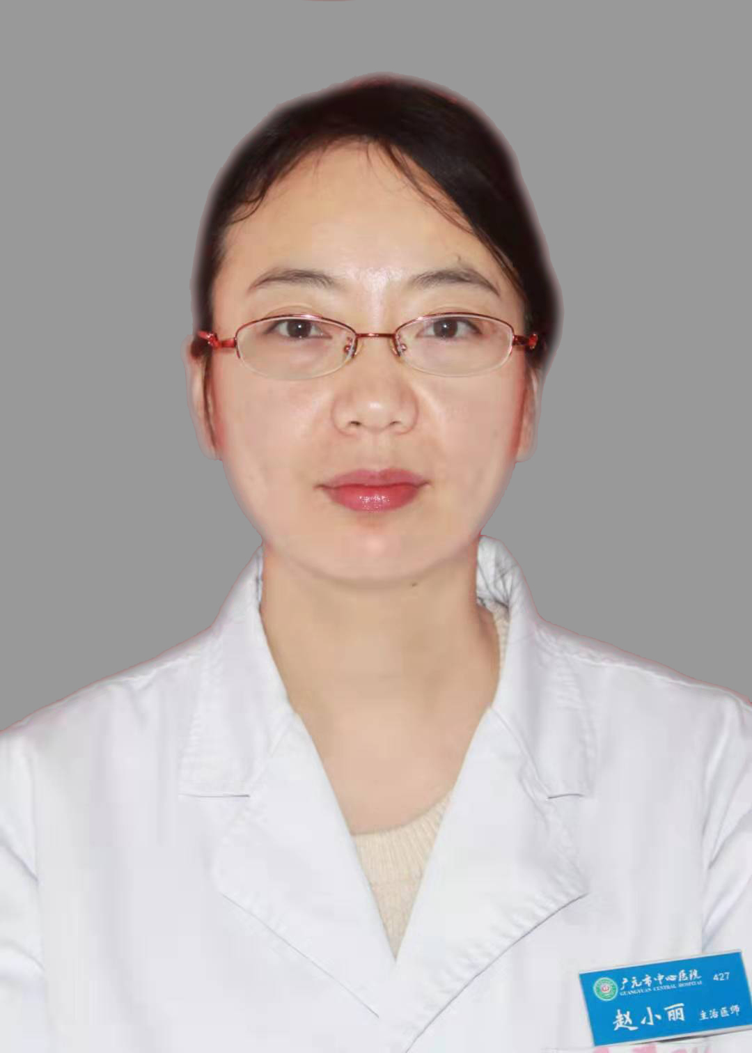 赵小丽主治医师