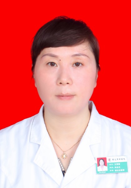 王秀蓉副主任医师