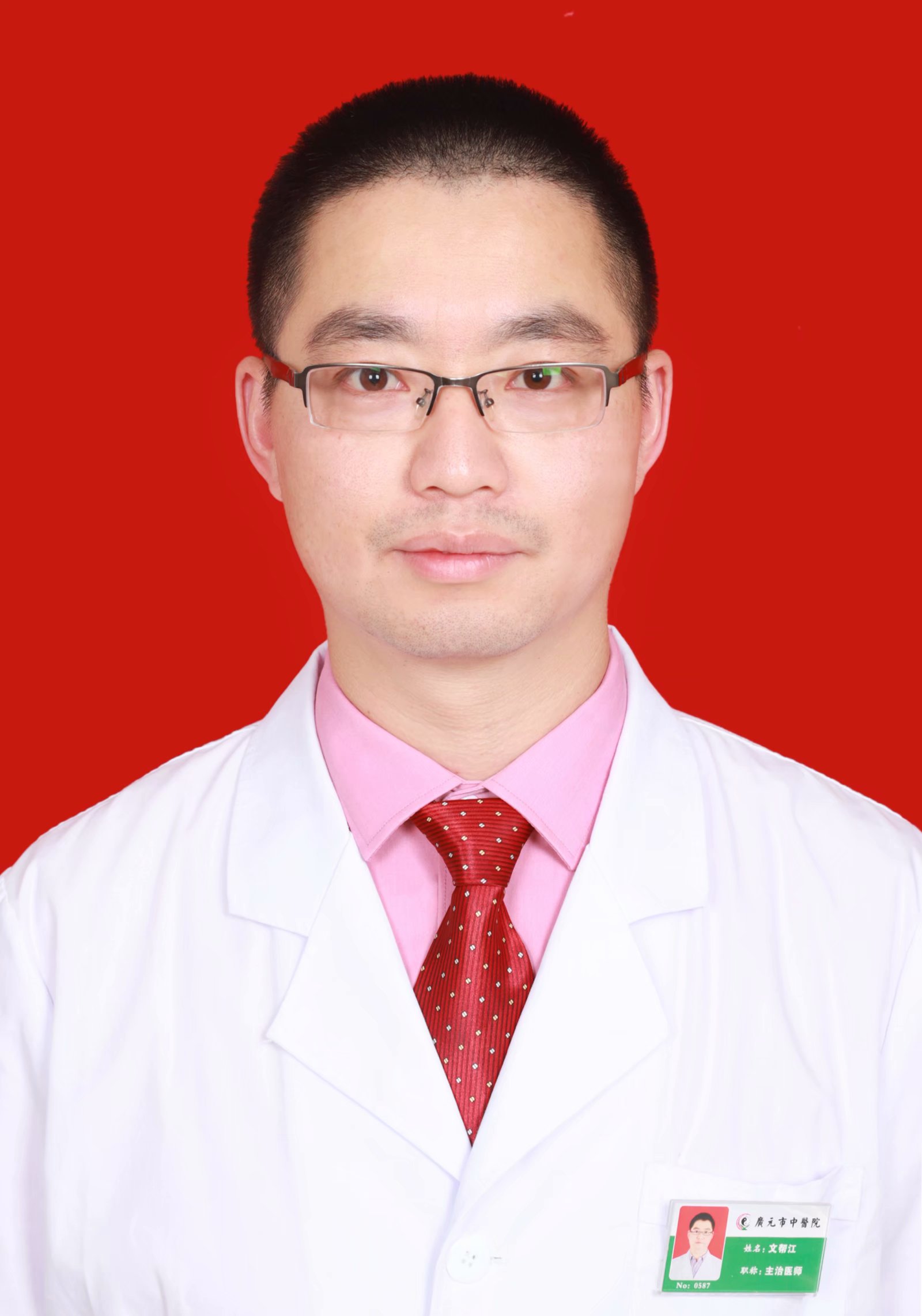 文帮江主治医师