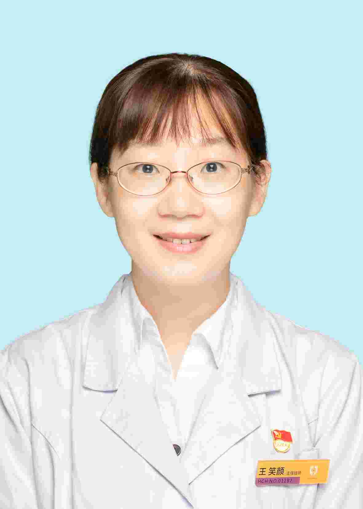 王笑颜