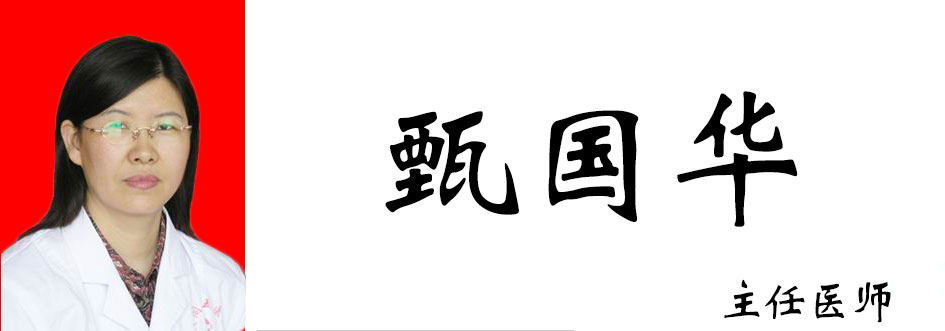 甄国华