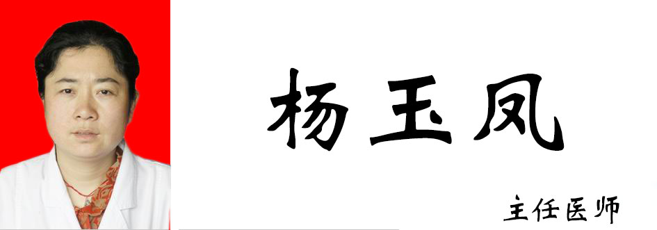 杨玉凤