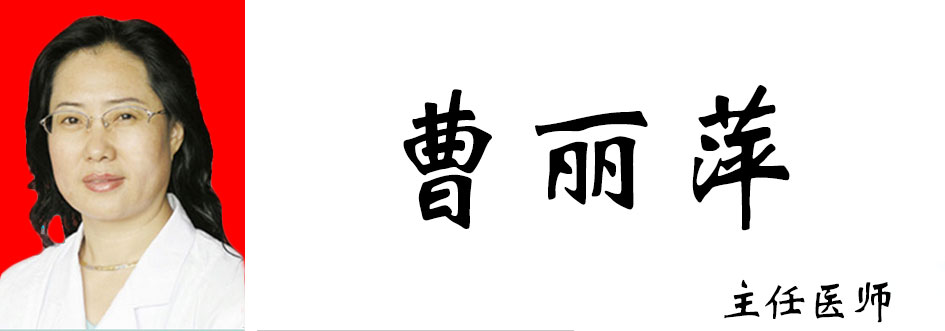 曹丽萍