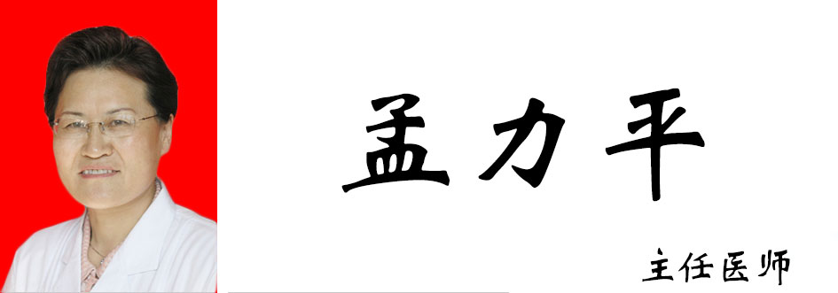 孟力平
