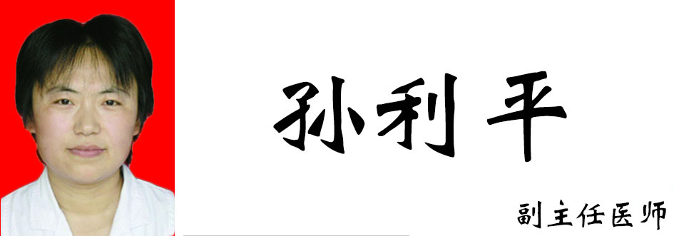 孙利平