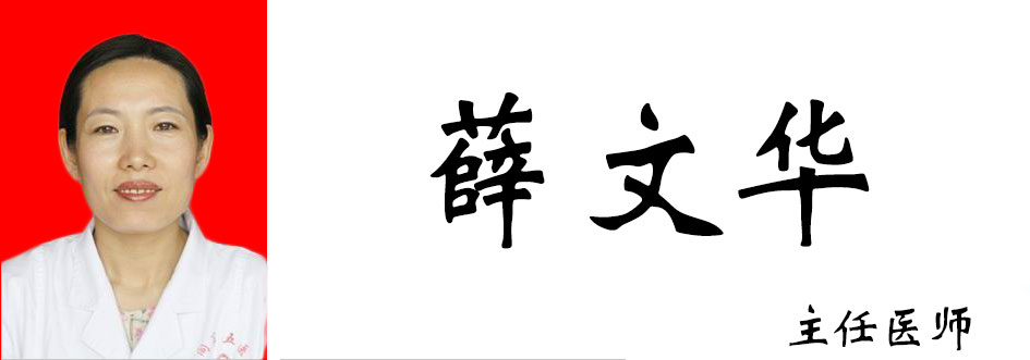 薛文华