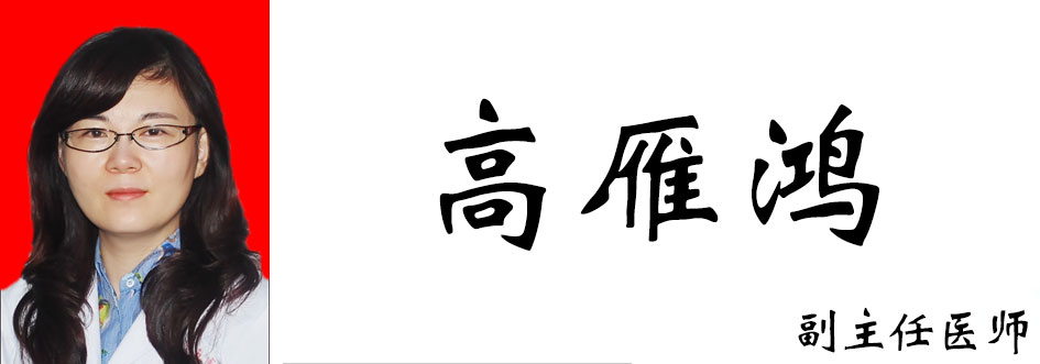 高雁鸿