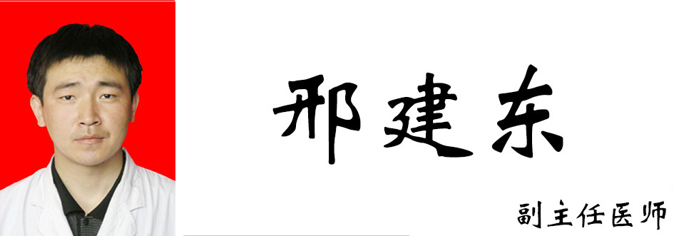 邢建东
