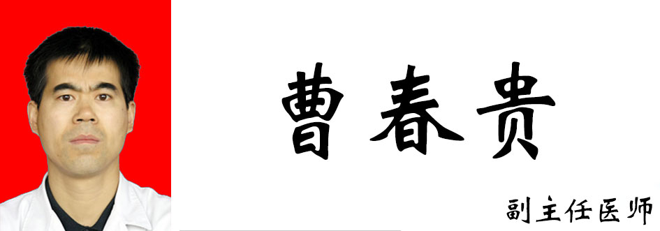 曹春贵