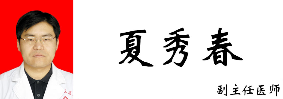 夏秀春