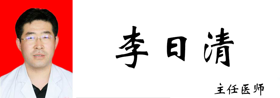 李日清