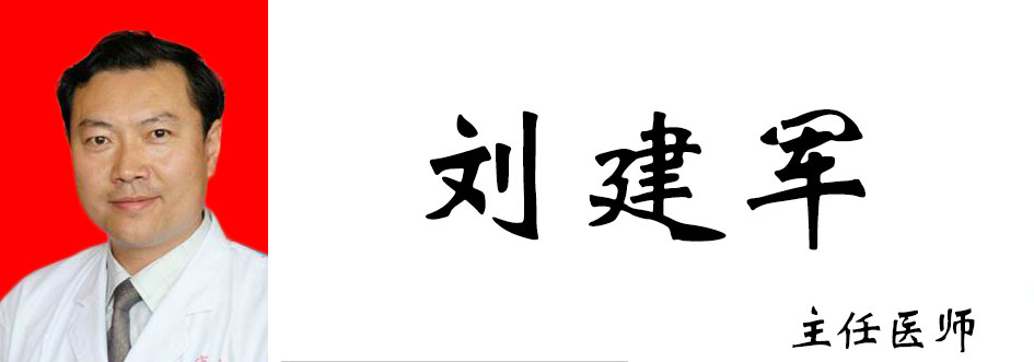 刘建军