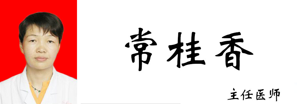 常桂香