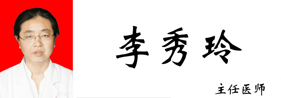 李秀玲