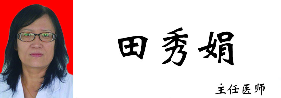 田秀娟