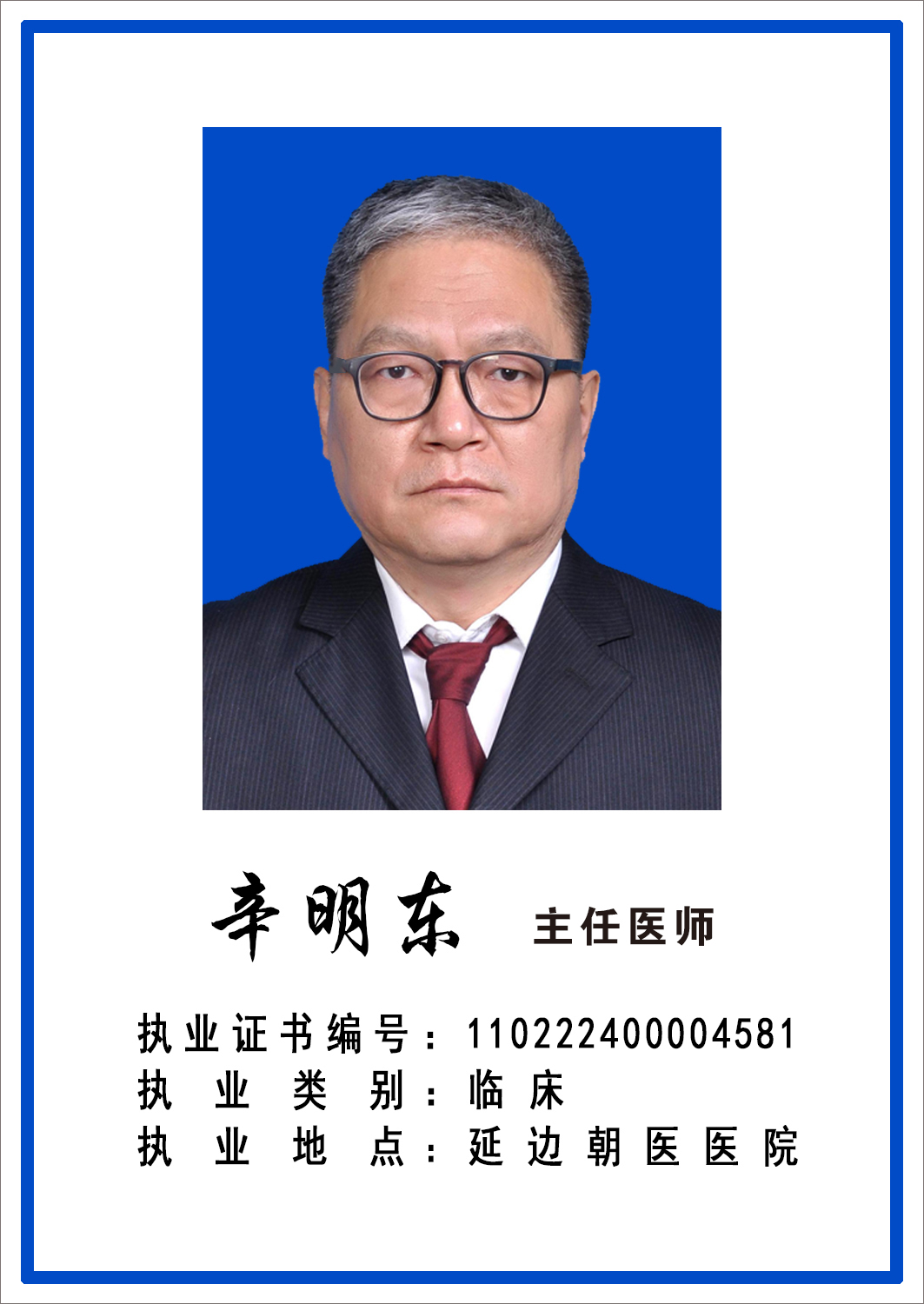 辛明东