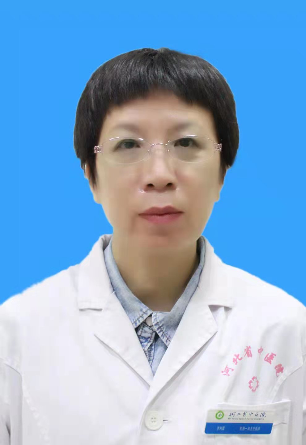 李利霞&nbsp;&nbsp;&nbsp;肛肠一科