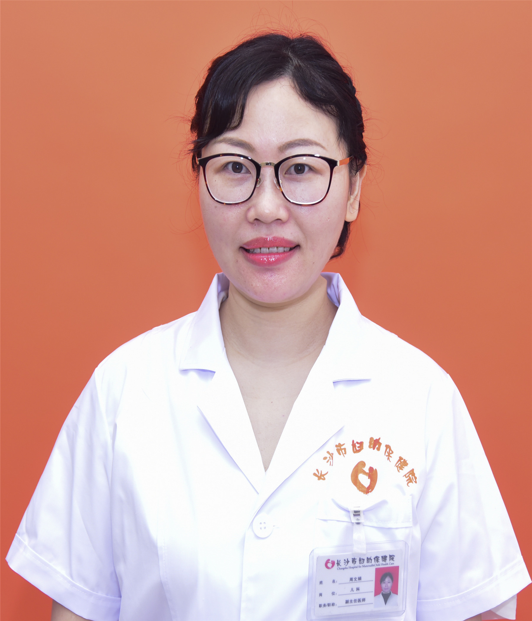 周文娟 副主任医师