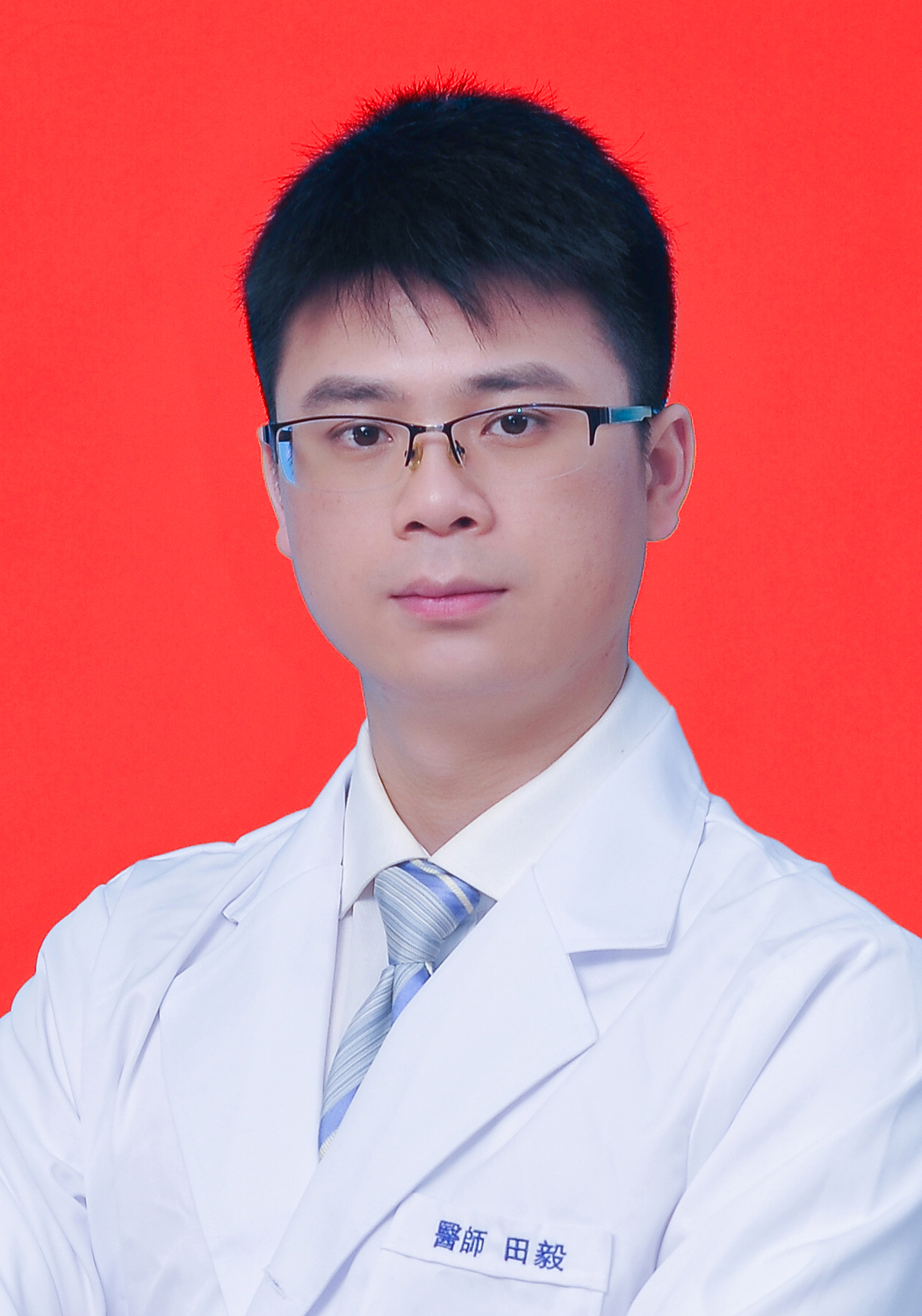 田毅【副主任医师】