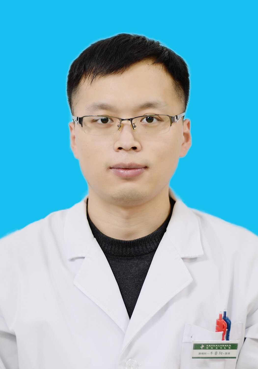 牛崇阳 职称:医师