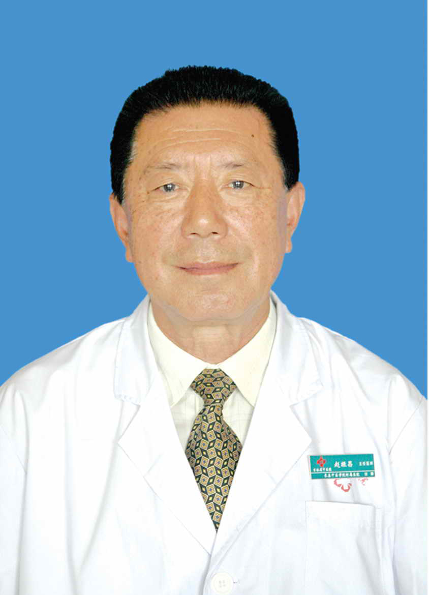 赵振昌 职称:主任医师