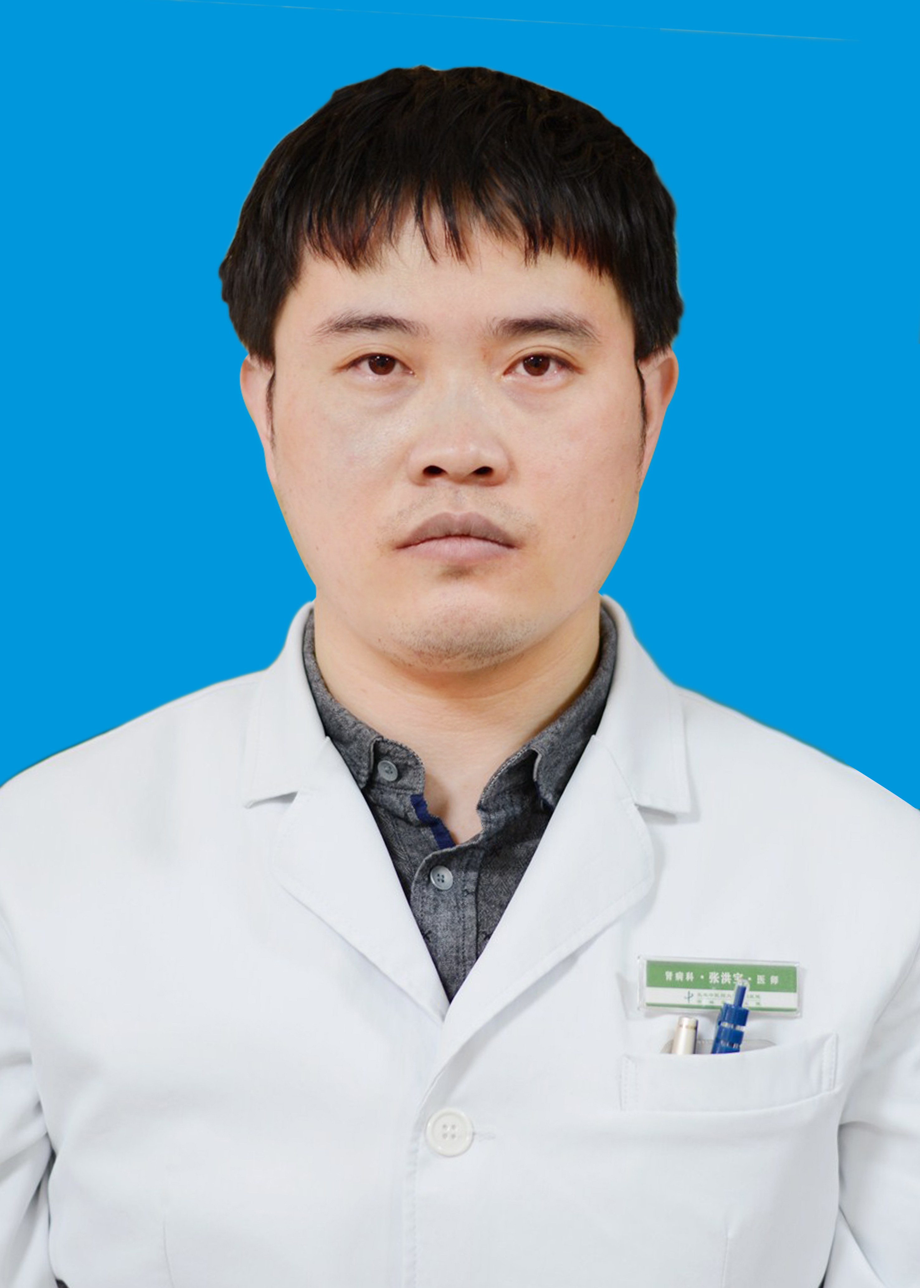 张洪宝 职称:主治医师