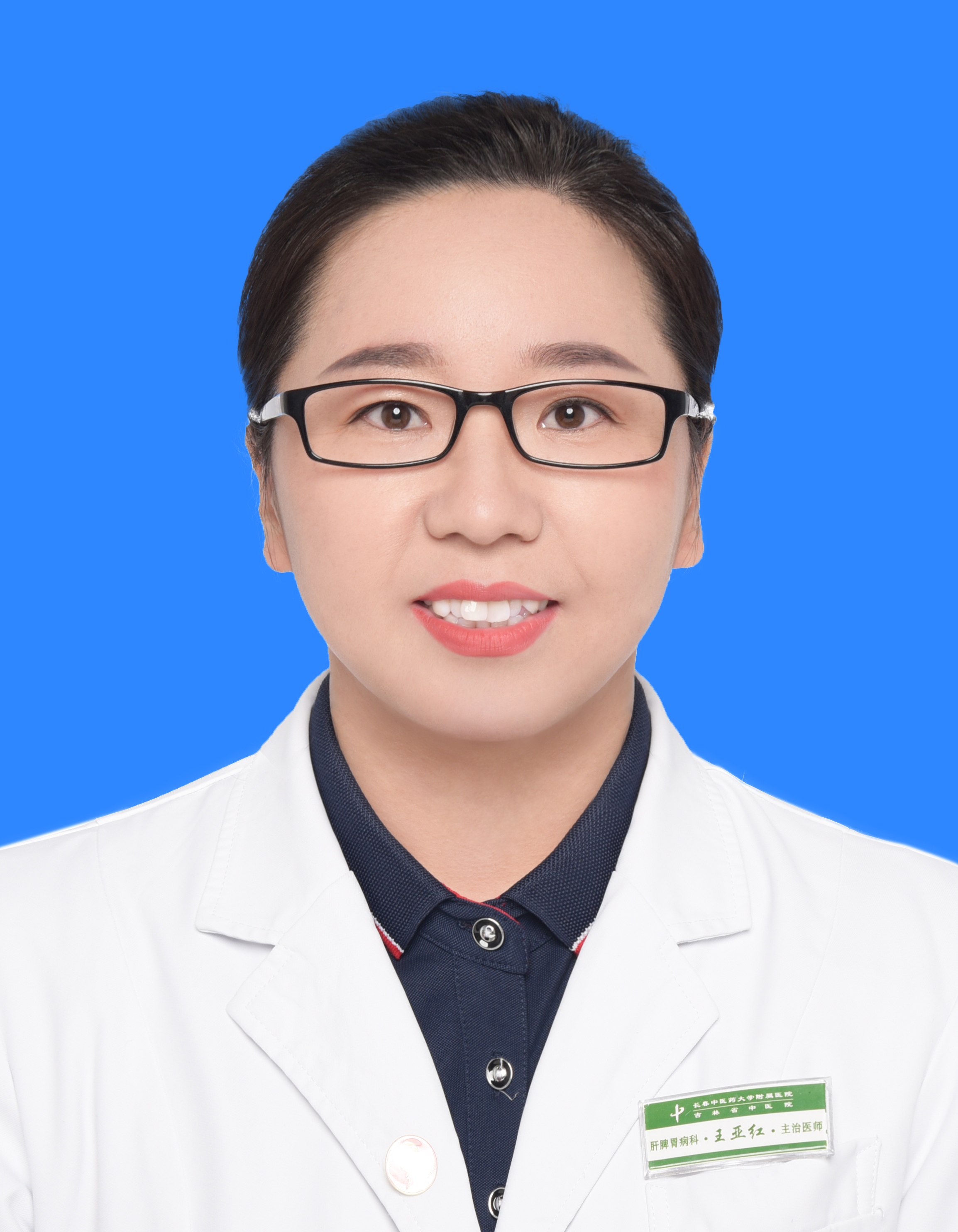 王亚红                        职称：主治医师