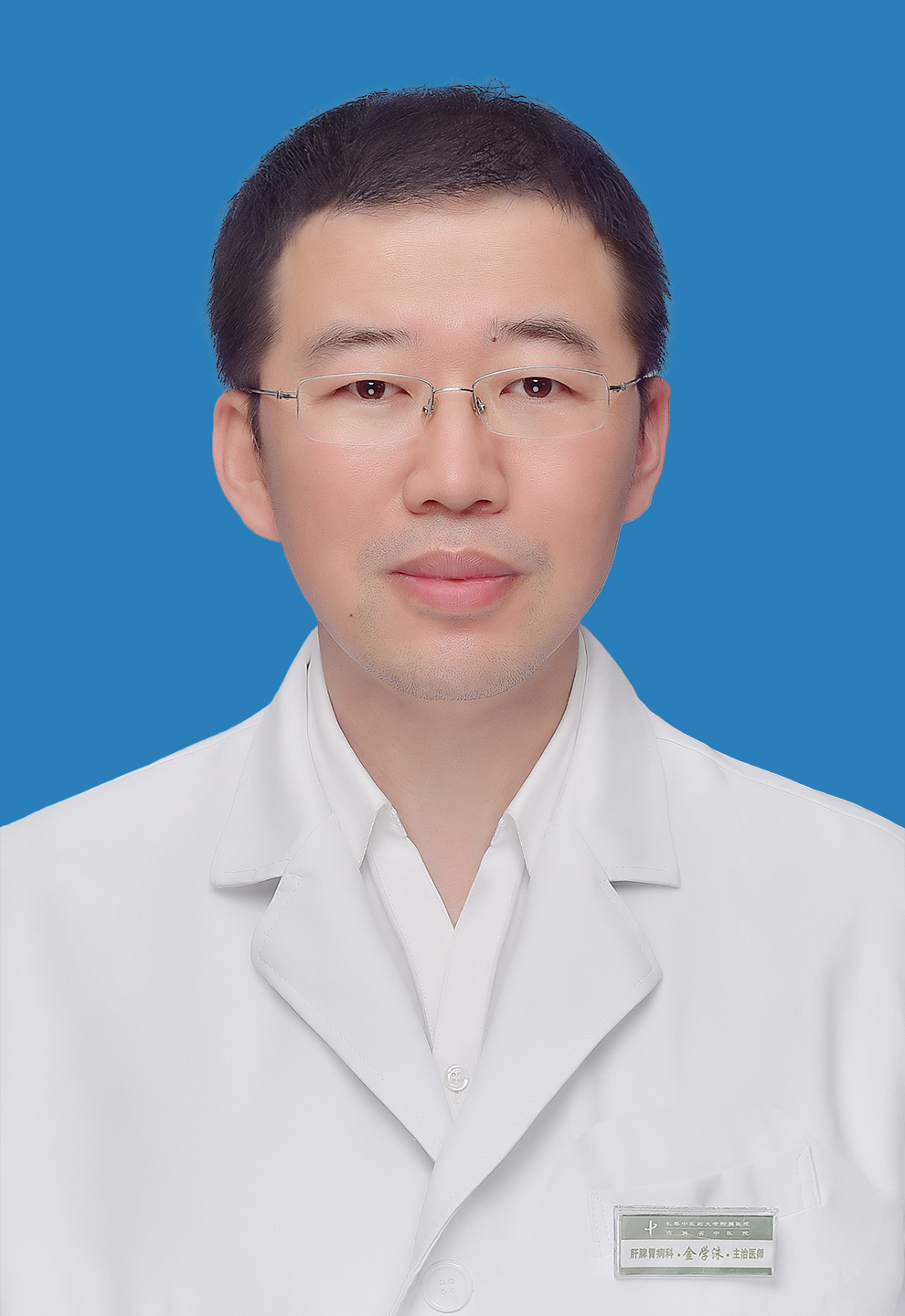 金学洙                        职称：主治医师