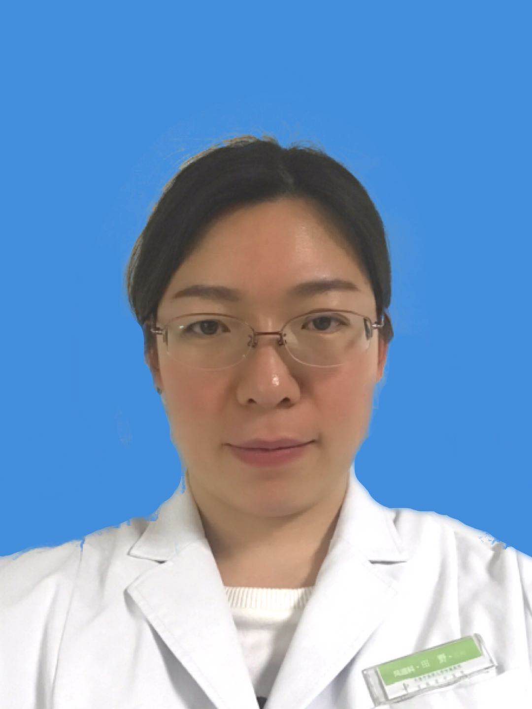 田野                        职称：医师